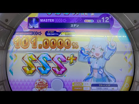 【maimai】ヱデン (MASTER 12+) ALL PERFECT+ 手元動画