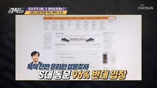 센스 없는 조국 장관 서울대 교수직 복직 [강적들] 303회 20191019
