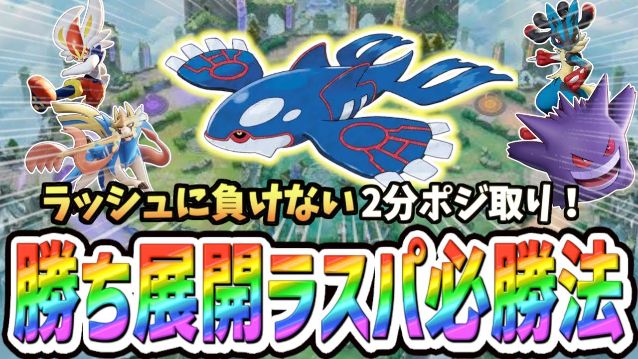 【ソロランク】これ見るだけで勝率が上がる！勝ち展開なのに負けてしまう人必見！意外とできてない人が多いあのポジション【ポケモンユナイト】【PUACL2026】