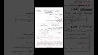 فرض الفصل الاول في مادة التاريخ و الجغرافيا سنة 4 رابعة متوسط مع الحل