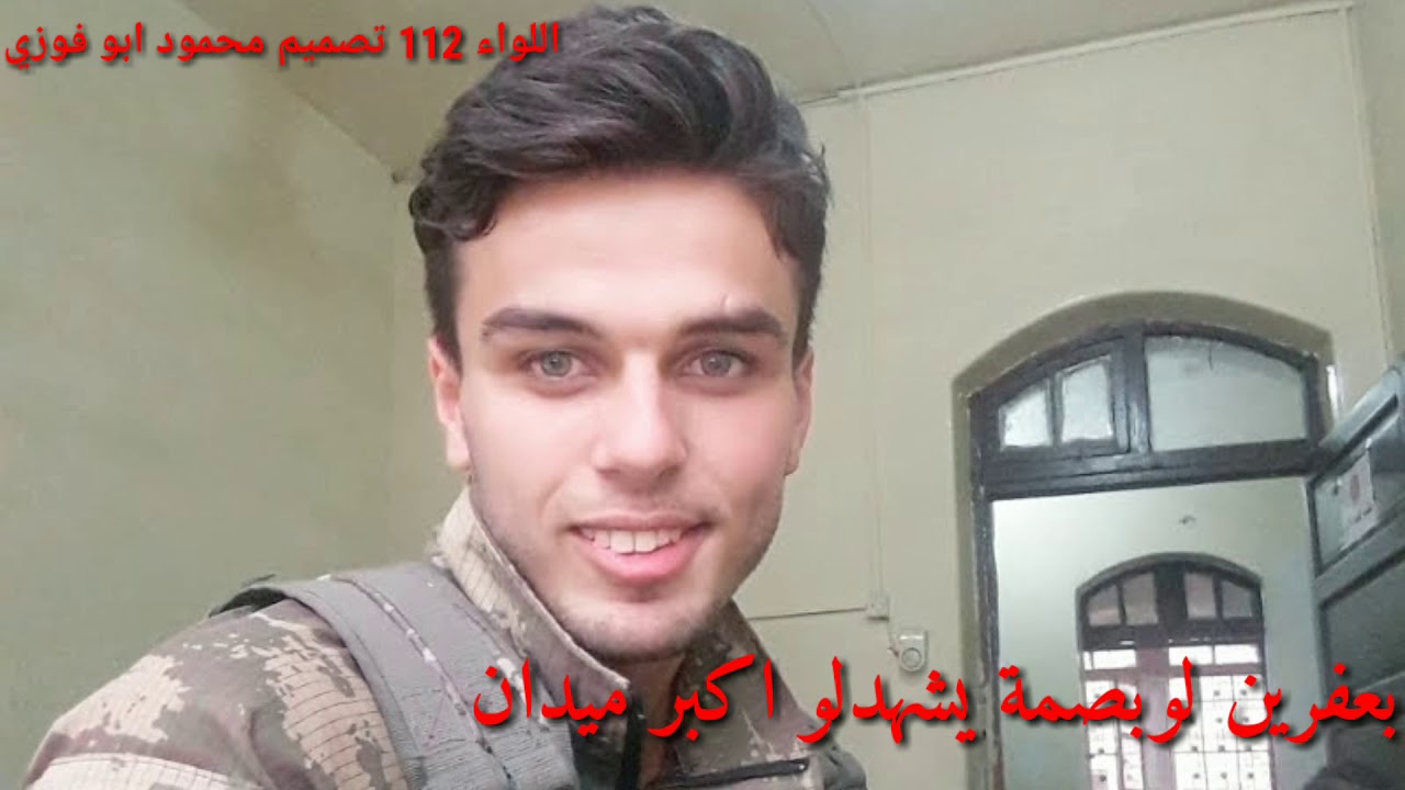 اغنية الجيش الوطني يامنبج جاينك