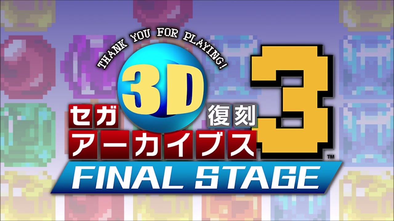 Opening (With SFX) - Sega 3D Fukkoku Archives 3: Final Stage - YouTube
