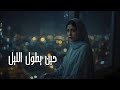 أحن إليك في صمتي أغنية عاطفية ت بكي القلوب