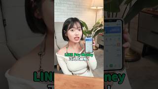 Line Pay Money 上線啦教你如何開通