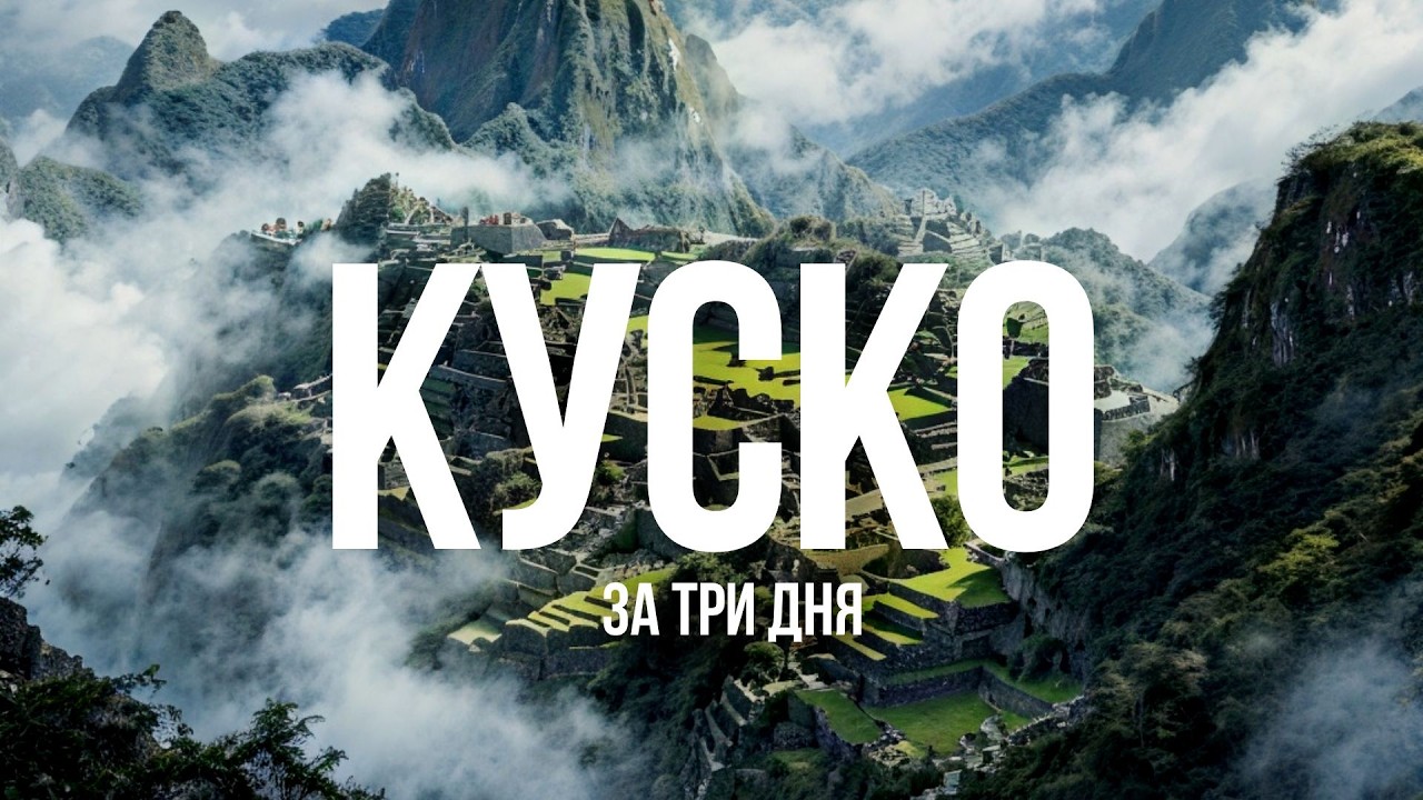 Запретная история Перу: Строили ли его Боги и почему испанцы взяли его без единого выстрела? Часть 7