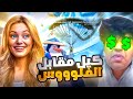 تحدي ضد كوتي امور 🤣كل كيل = فلوس😱 اكثر تحدي ضحكني ضد دعبول شقاوة🔥ببجي موبايل