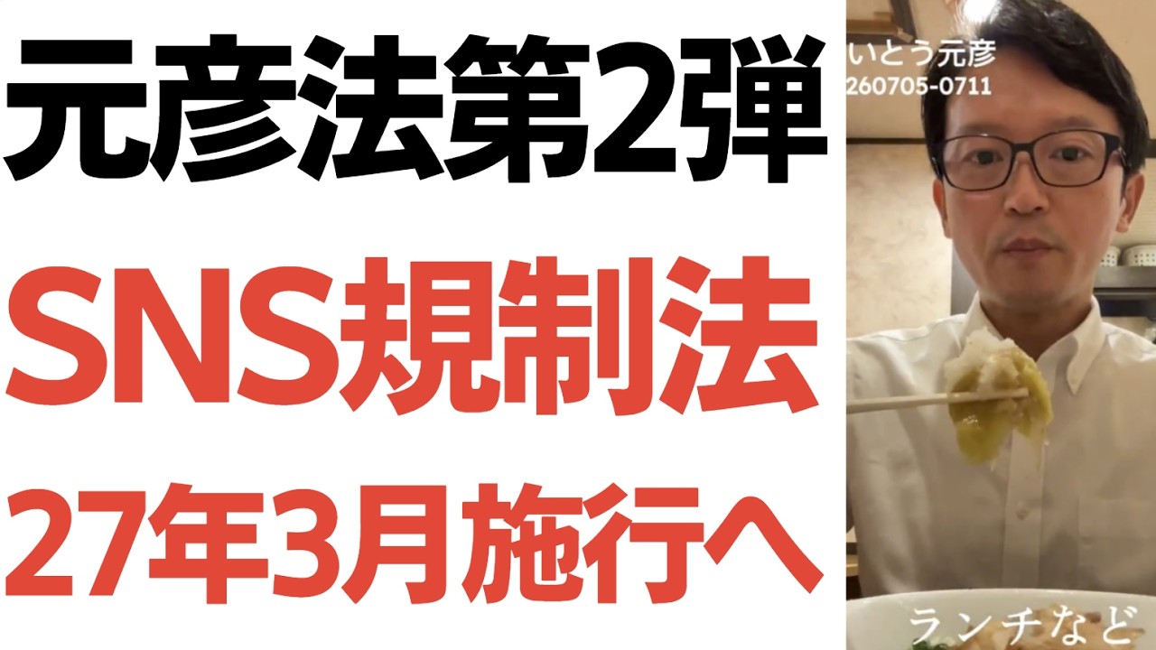 選挙運動SNS規制法を扱う動画のサムネイル