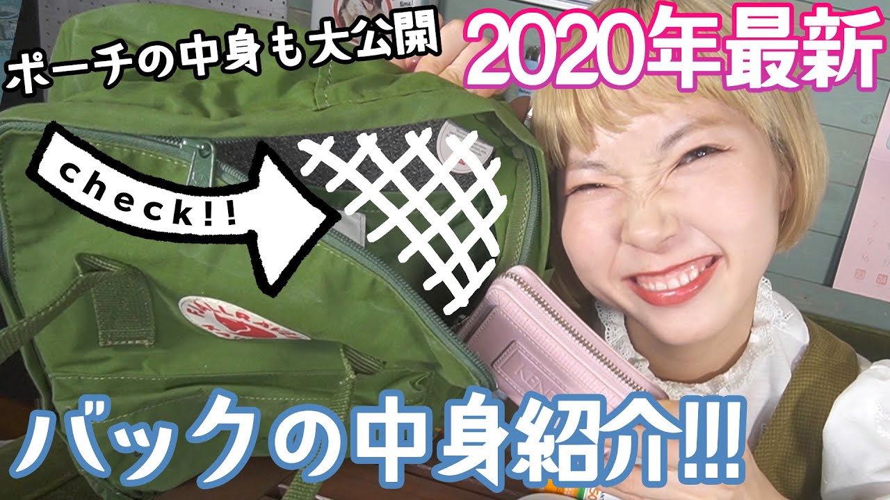 かばんの中身はオススメ商品で満ち溢れております。みんなも買うべきじゃないかしら。