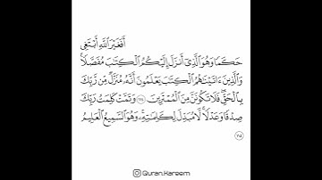 القارئ سعد الغامدي - سورة الأنعام - من الآية 114 إلى الآية 115