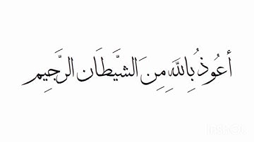سورة الكهف (من الآية ٨٣ إلى الآية ١١٠ –نهاية السورة–) مكتوبة بصوت القارئ الشيخ مشاري بن راشد العفاسي