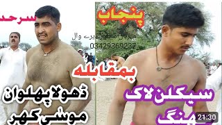 Dohlah Pehlwan Musa Khar Dlkhan Vs Saqlain Pehlwan Luck
