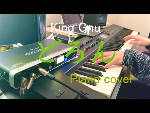 [ ピアノ] （高校三年生が）どろん / King Gnu [弾いてみた] "高音質" スマホを落としただけなのに 囚われの殺人鬼主題歌 Doron Piano cover