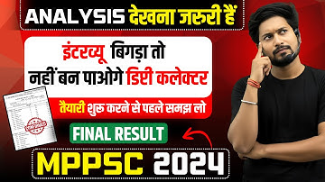 MPPSC 2024 Final Result Analysis | कैसे बनें DC ( डिप्टी कलेक्टर ) | Strategy | The Exam Baba