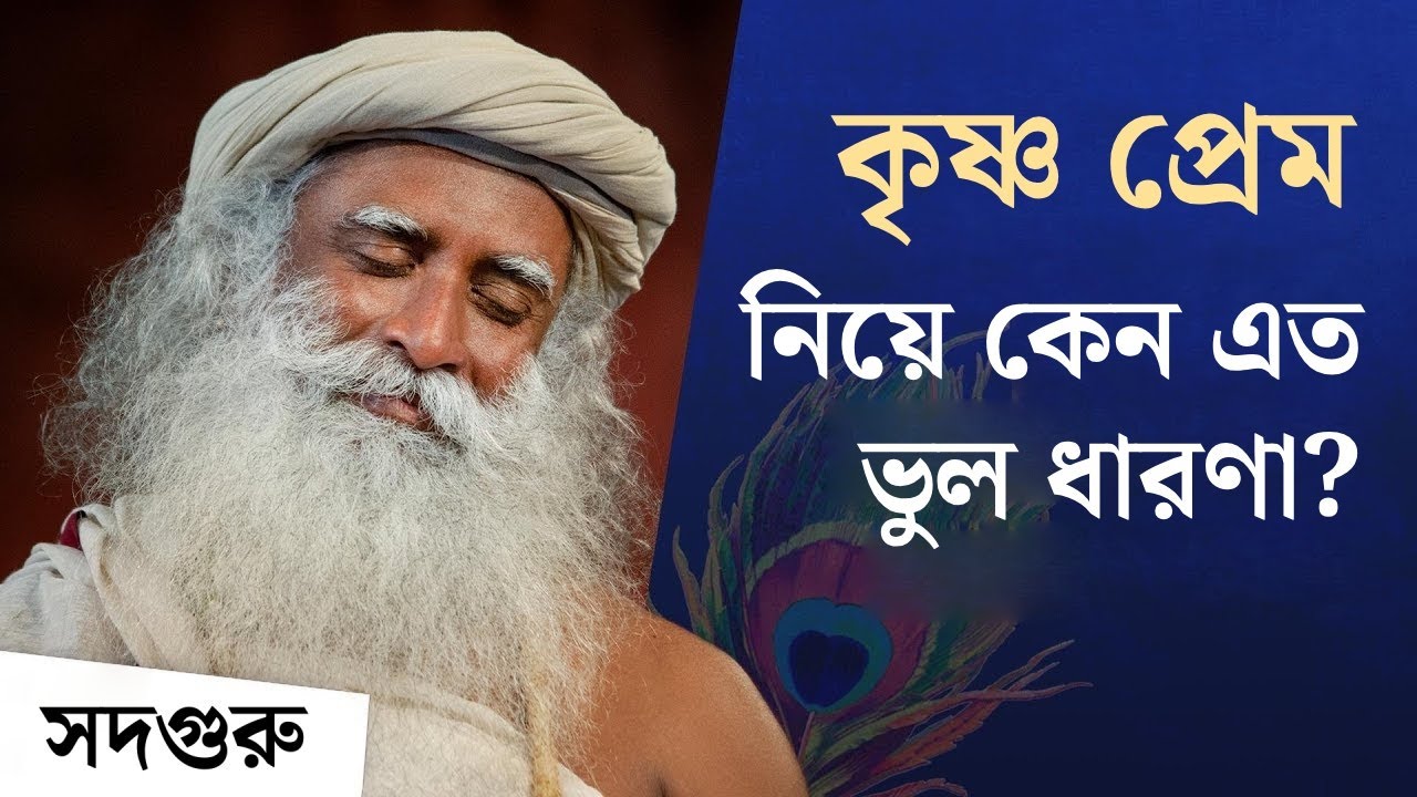 কৃষ্ণ প্রেম নিয়ে কেন এত ভুল ধারণা | When Yashoda Became Krishna's Devotee