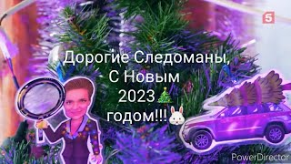 След / С Новым годом!🎄🐰