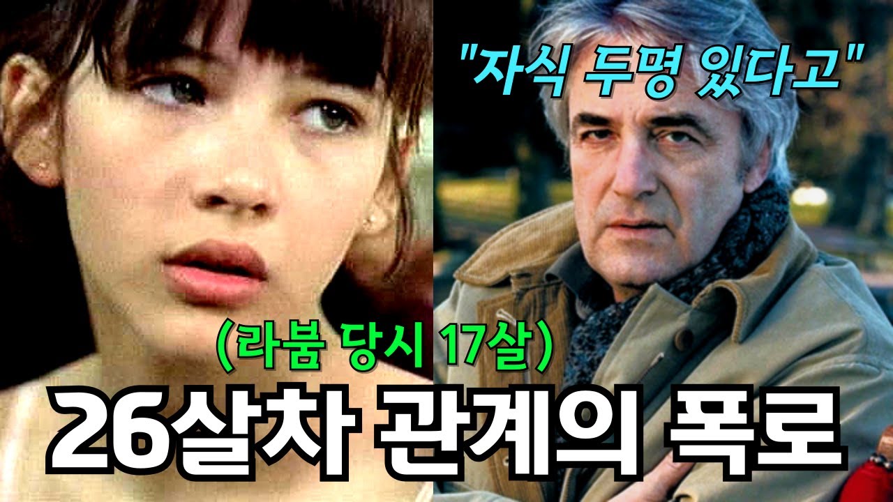 라붐 촬영 이후 노출을 강요 당한 뒤, 이혼남과 충격 발표를 한 소피 마르소