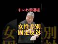 【国際社会】養子案に海外からも批判が！伊勢崎議員の撤回勧告 #愛子さま #愛子天皇 #女性天皇 #女系天皇 #short #shorts #養子縁組 #れいわ新選組 #伊勢崎賢治