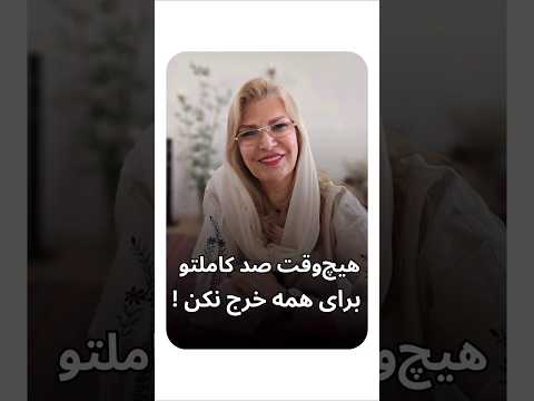 وقتی موجودی کارتت ۱۰۰ تومن روانشناسی انسانیت پیشرفت کلیپ افرادموفق رابطه