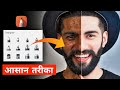 Photo को smooth कैसे करें Autodesk sketchbook से | Face smooth photo editing | Photo editing