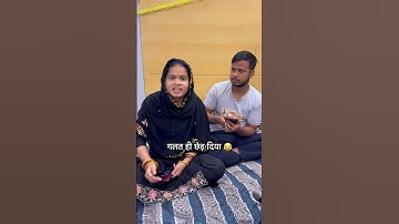 सास ने गलत छेड़ दिया 😂 #shorts #reels #shortsfeed #dailyvlog #comedy #funny