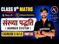 Class 9 Maths Exercise 1.2 Solution Hindi Medium | प्रश्नावली 1.2 | NCERT/JAC Board 2026