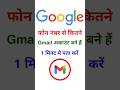 Find All Gmail Account By Phone Number Shorts Gmail 