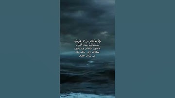 سورة البقرة اية 49 - مع صوت البحر بصوت جميل - وَإِذْ نَجَّيْنَاكُم مِّنْ آلِ فِرْعَوْنَ