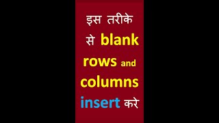 Smart Excel Shortcut : Quickly insert blank rows and columns | How to insert blank rows in Excel? screenshot 3