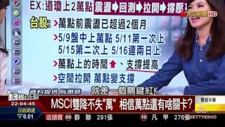 20170516 錢線百分百 Part 3 最即時更新(無廣告)