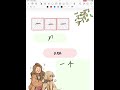 乐雅教你写汉字（一） #汉字之美 #learnchinese #freemandarinchinese#手账