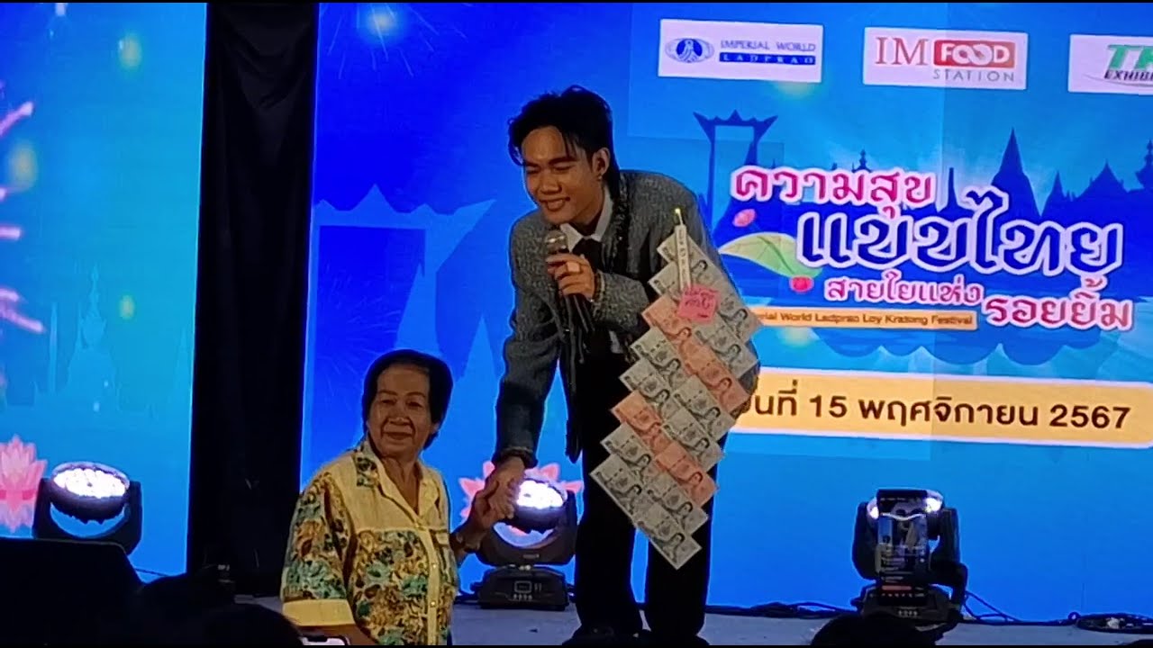 น้องลีโอ อธิป&รวมคลิปพูดคุยหยอกล้อกับแม่ๆ | เก็บตกงานลอยกระทง@อิมพีเรียลเวิลด์ ลาดพร้าว - 15.11.2567