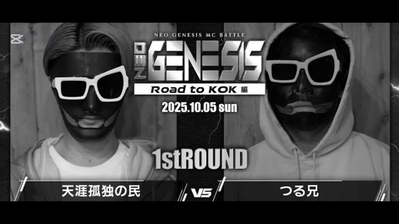 【MCバトルビート】chaka original beat 8×4 天涯孤独の民vsつる兄