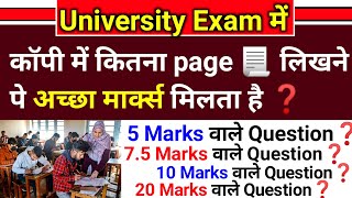 University Exam में कॉपी में कितना page 📃 लिखने पे अच्छा मार्क्स मिलता है ? || B.A copy kaise likhe