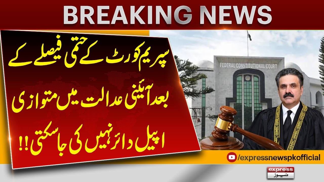 Supreme Court Final Decision: No Parallel Appeal in Constitutional Court | Breaking News