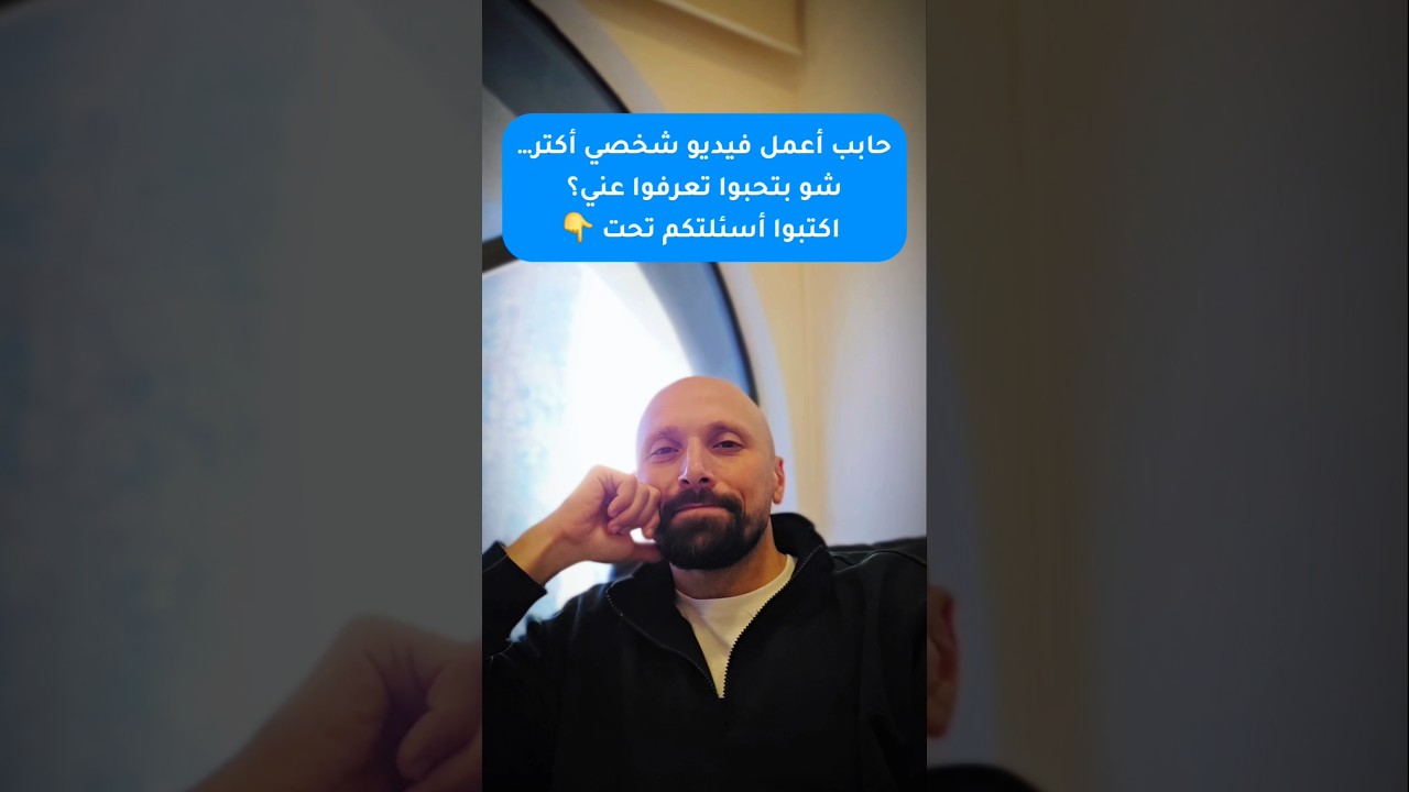 سؤال وجواب… اسألوني أي شيء! #كلام_النفس