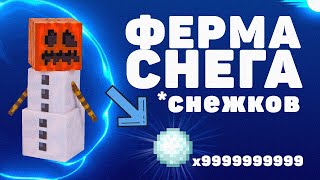 Снег майнкрафт или генератор снега | как сделать снег в майнкрафте | farm snowball minecraft  1.14 +