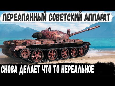 Видео: Т-62А ● Это увлекательный был аттракцион, что то нереальное сотворил он😏