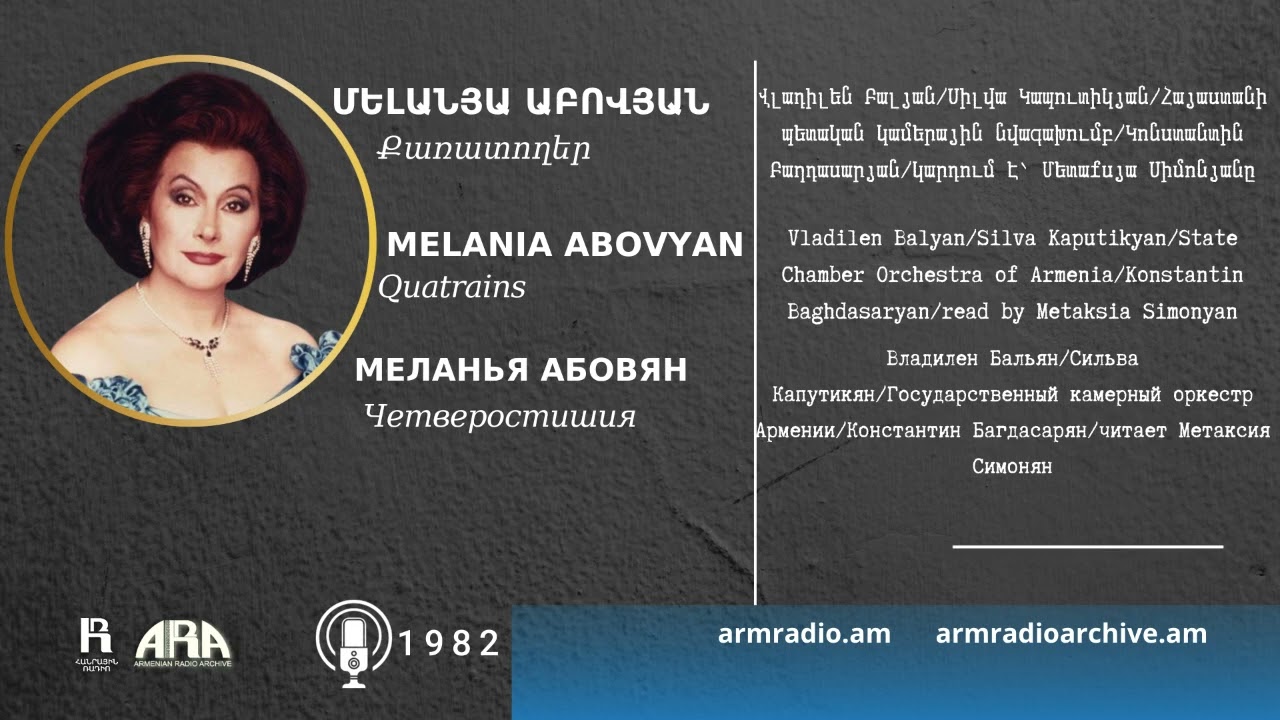 Մելանյա Աբովյան/ Քառատողեր/ Melania Abovyan/ Quatrains