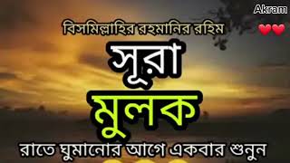 Surah mulk #qurantilawat #quran #