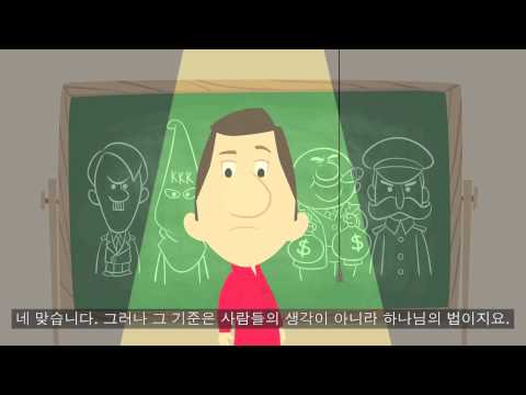 Are You A Good Person? - Korean (당신은/ 좋은/ 사람입니까?)