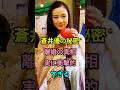 蒼井優の秘密離婚の真相実に衝撃的すぎる #芸能人 #fyp #蒼井優