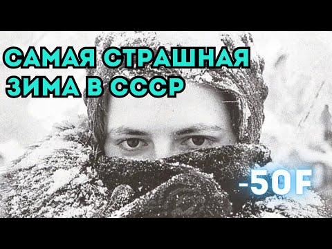 КЛИМАТИЧЕСКИЙ СБОЙ 1979 ГОДА | КАК ЭТО БЫЛО