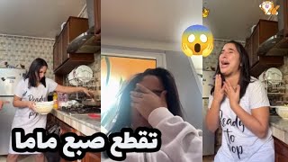 مايا رجيل : اول مرة نشاركم يوم من حياتي شوفو واش صرا مع ماما خلعتنا 🥹