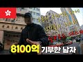 홍콩에서 96시간 기다려서 만난 남자 홍콩 주윤발 따거 Feat 홍콩사람들의 국민영웅 홍콩여행 홍콩에서 96시간 기다려서 만난 남자 홍콩 주윤발 따거 Feat 홍콩사람들의 국민영웅 홍콩여행