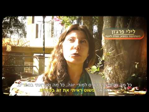 מסע בעקבות היוגים- הסרטון המלא