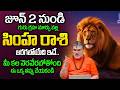 Chandra Mouli Sharma -Rasi Phalalu 2026 June Month In Telugu | Simha Rashi | @idreambhakthi 