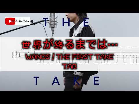WANDS - 世界が終るまでは… / THE FIRST TAKE -TAB