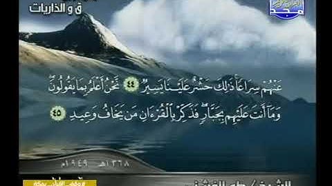 ما تيسر من سورة ق وسورة الذاريات الشيخ طه الفشنى   تلاوة نادرة