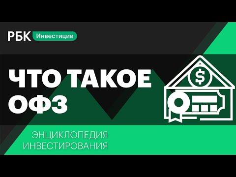 Что такое государственные облигации и какими они бывают? Энциклопедия инвестирования