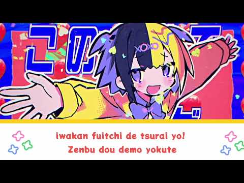 [Romaji / Lyrics ] 全部ホントで全部ウソ / Zenbu honto de zenbu uso - ナナヲアカリ